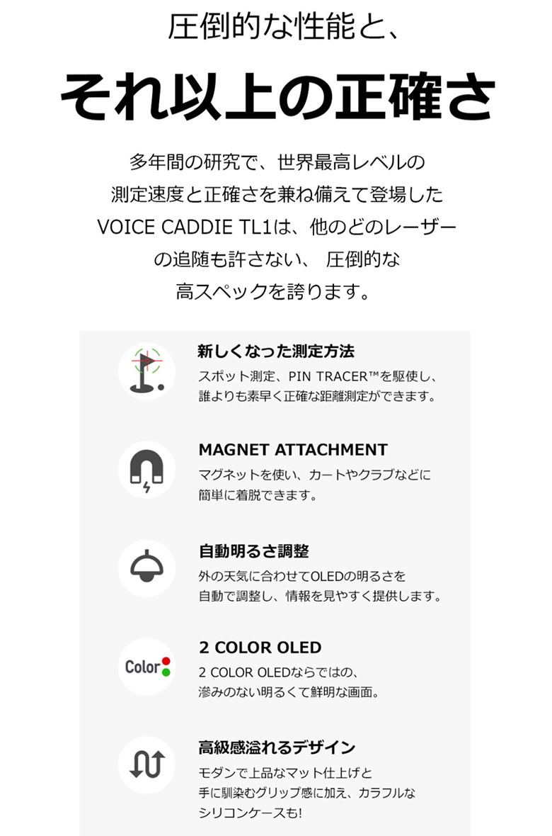 ボイスキャディ　距離測定器