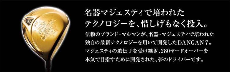 マルマン　ドライバー