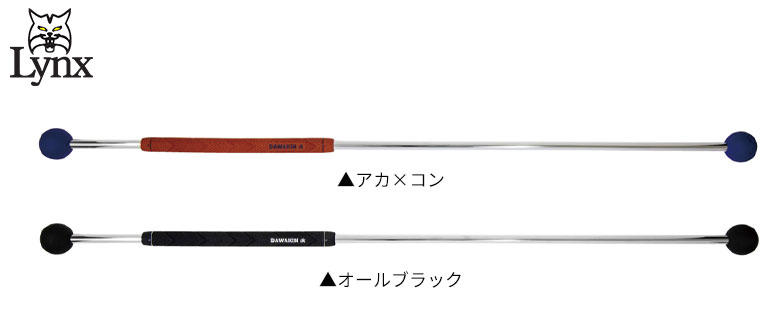 リンクス　スイング練習機