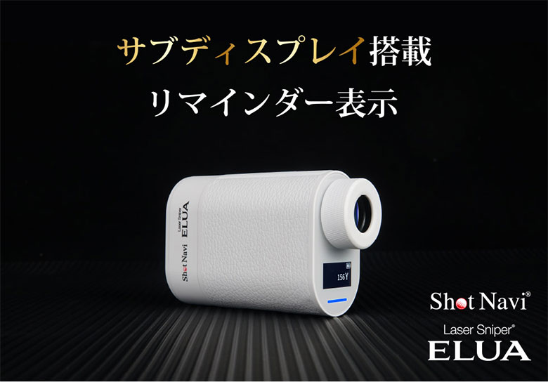 ショットナビ 距離測定器